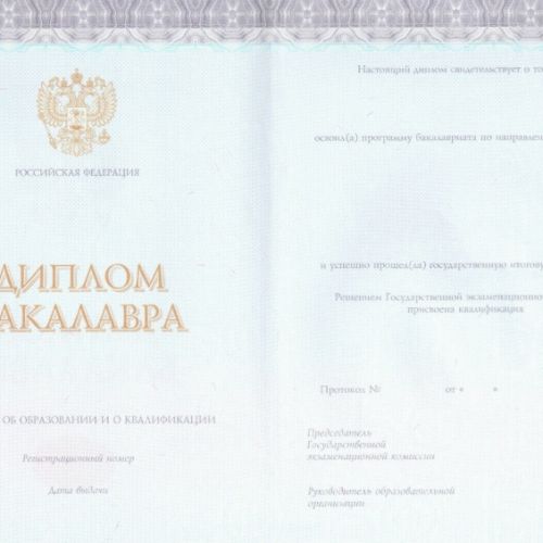Диплом университета бакалавра 2014-2025 Киржачская типография