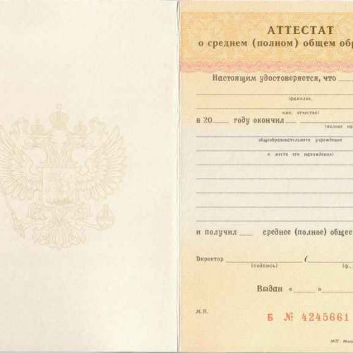 Аттестат о среднем общем образовании 1994-2006