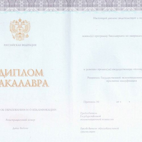 Диплом специалиста 2014-2025